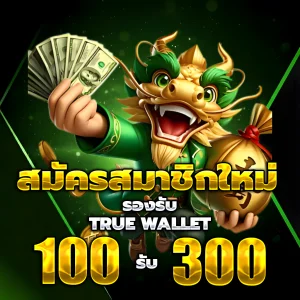 เว็บตรง เครดิตฟรี