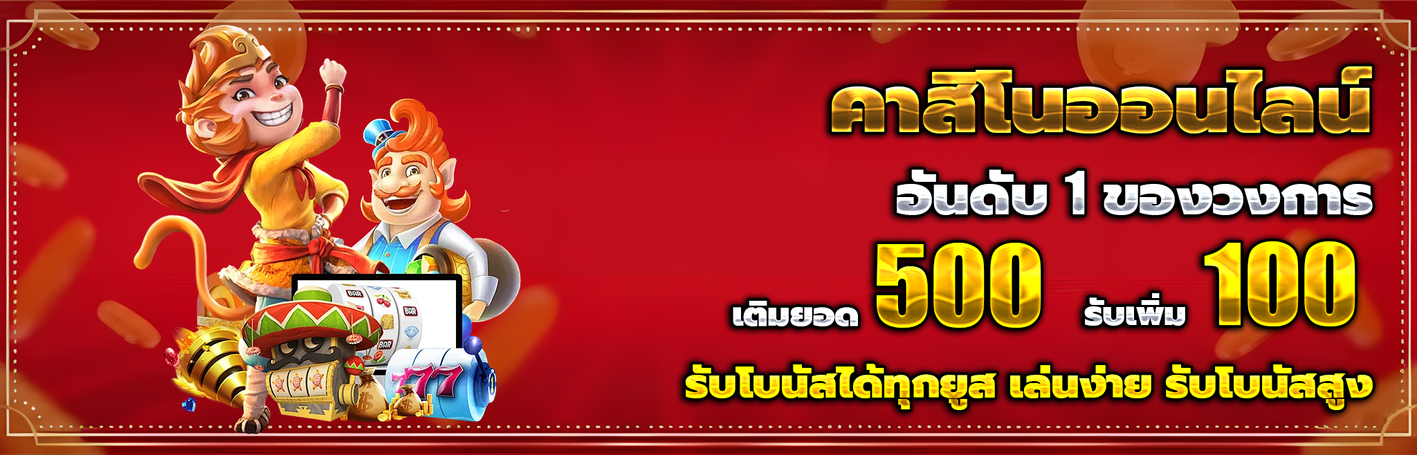 เว็บตรง ลิขสิทธิ์แท้ จากต่างประเทศ